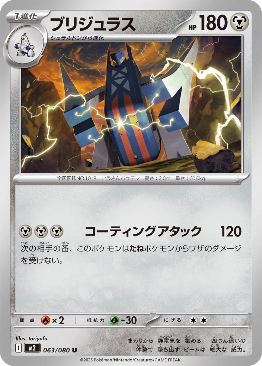 Archaludon #63
