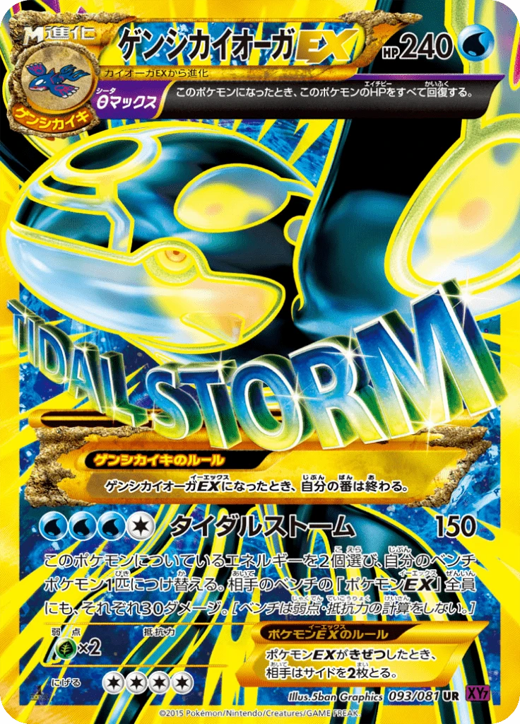 Primal Kyogre Ex #93