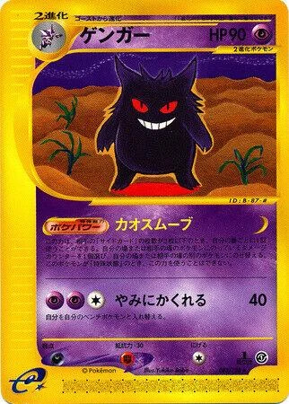 Gengar 1st Edition #85