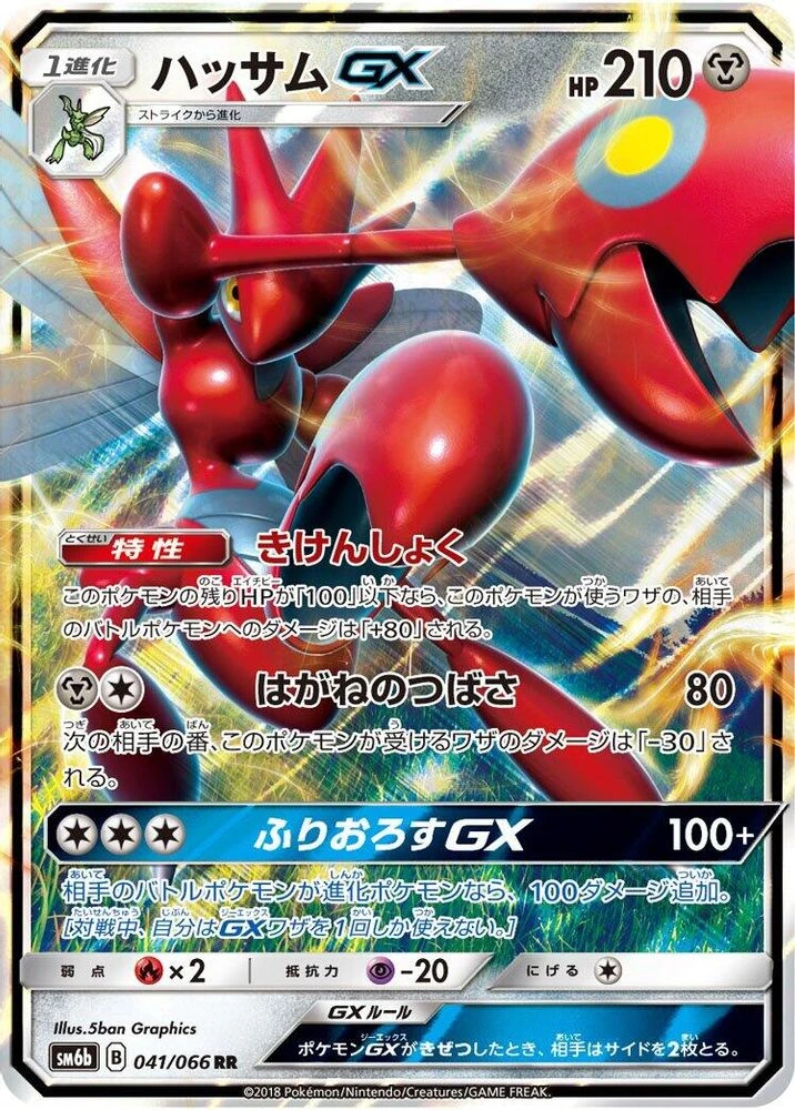 Scizor GX #41