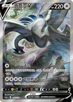 Lugia V