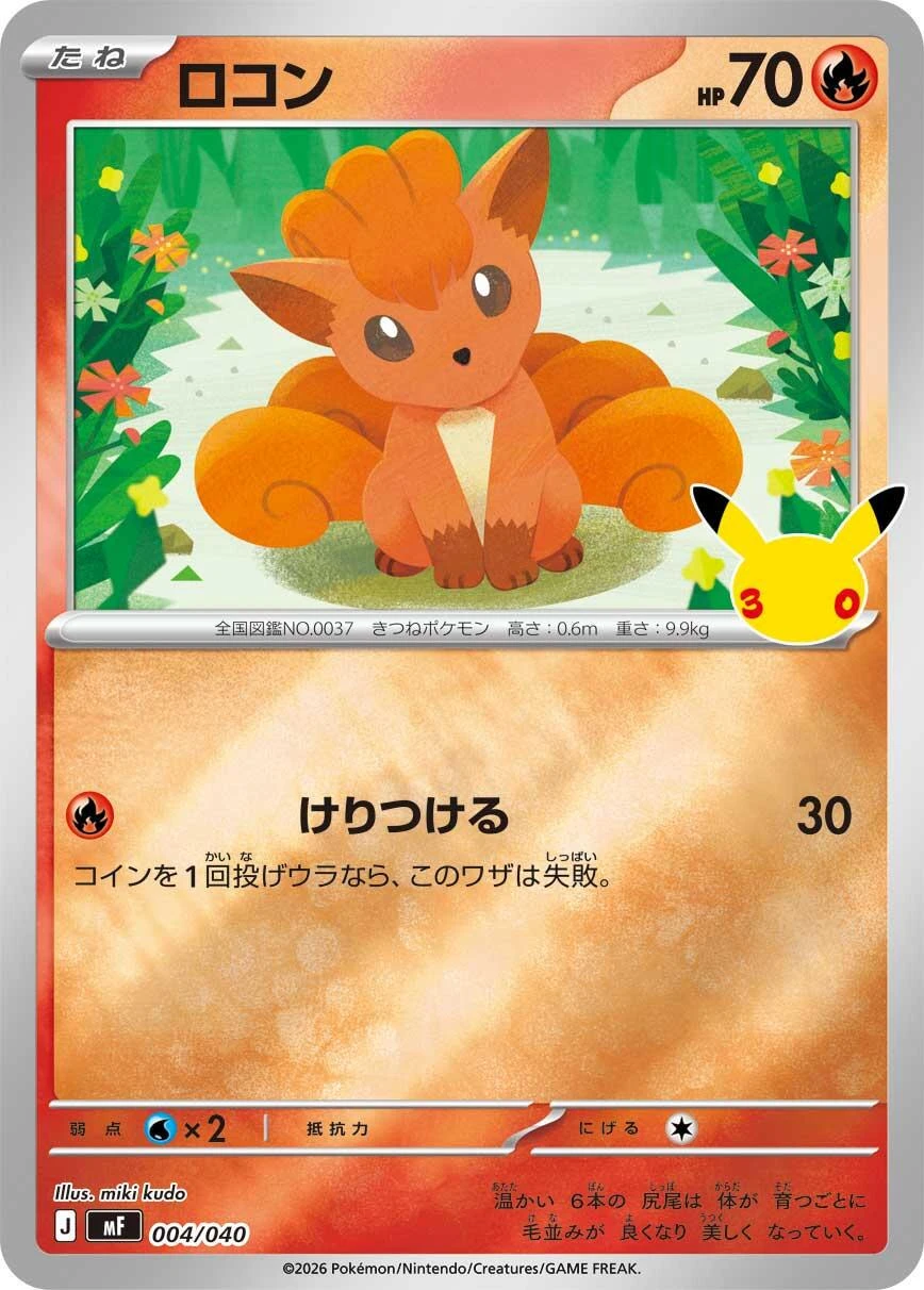 Vulpix #4