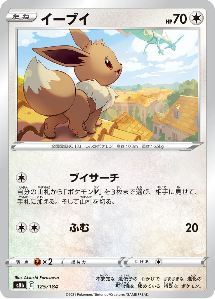 Eevee #125