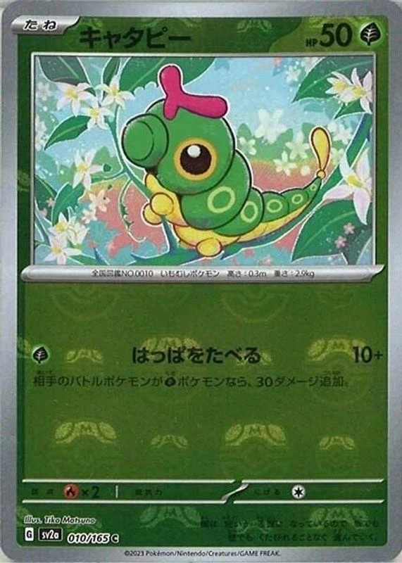 Caterpie Master Ball #10