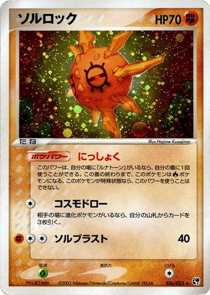 Solrock #36