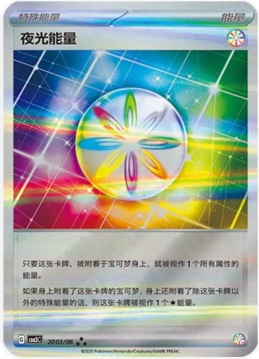 Luminous Energy #2003