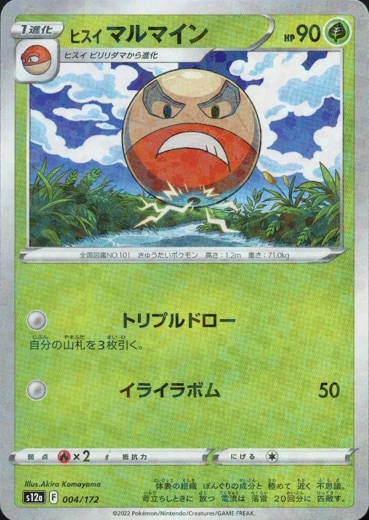 Hisuian Electrode Reverse Holo #4
