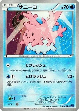 Corsola #18
