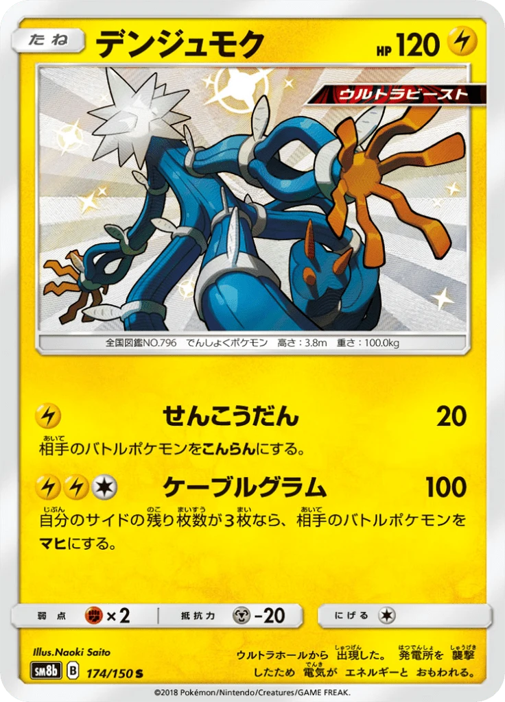 Xurkitree #174