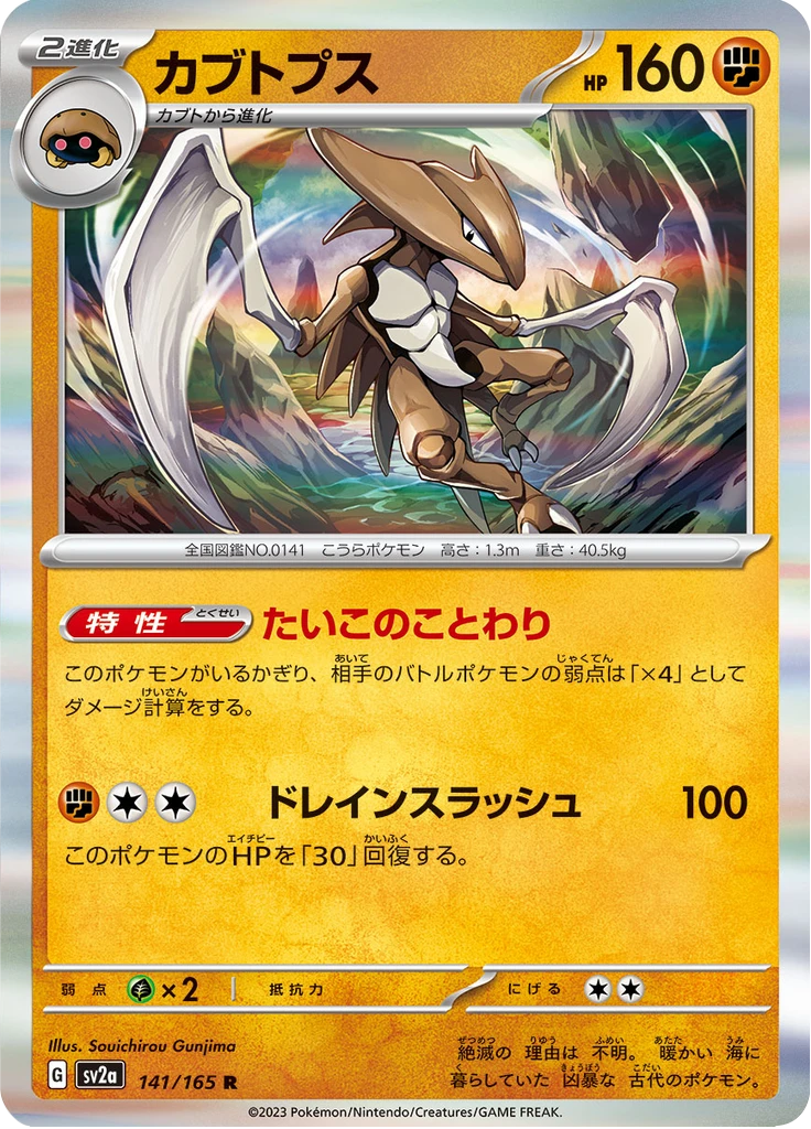 Kabutops #141