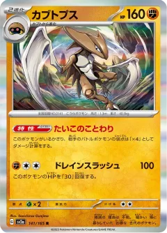 Kabutops Master Ball