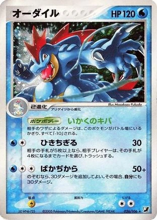 Feraligatr #26
