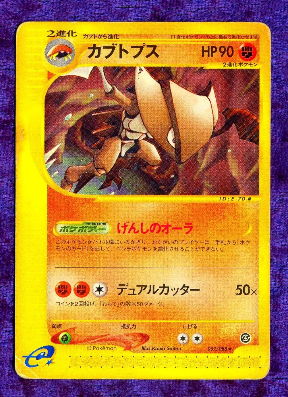 Kabutops 1st Edition #57