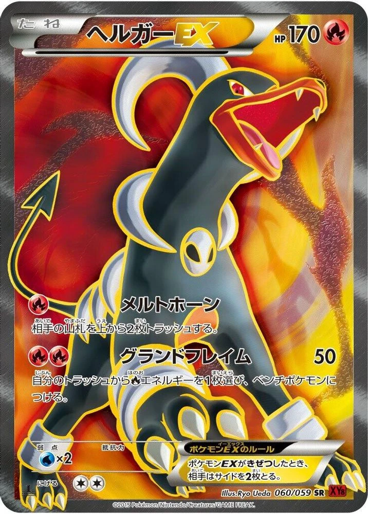 Houndoom EX #60