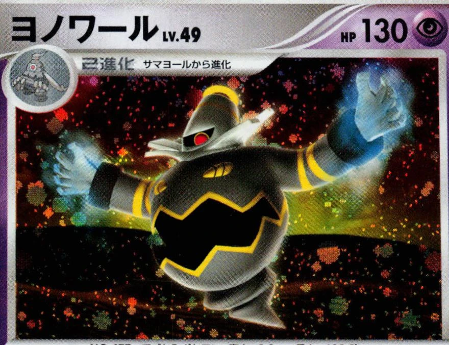 Dusknoir #7
