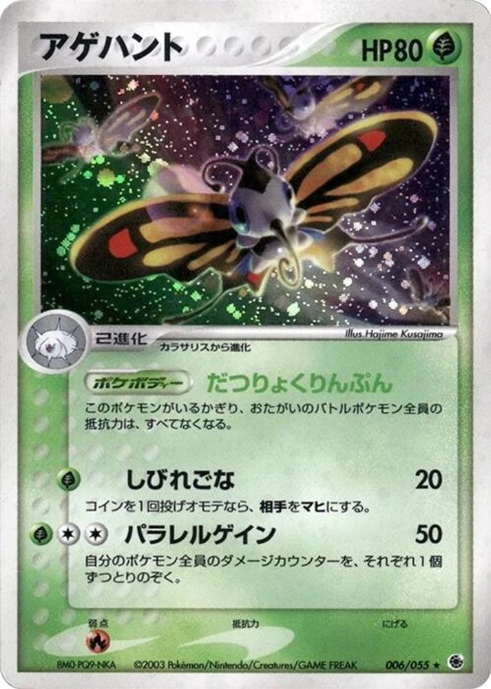 Beautifly #6