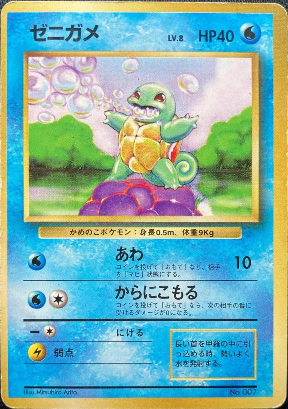 Squirtle No Rarity #7
