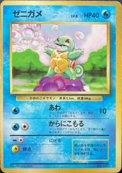 Squirtle No Rarity