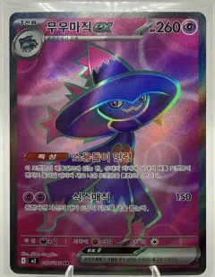 Mismagius Ex