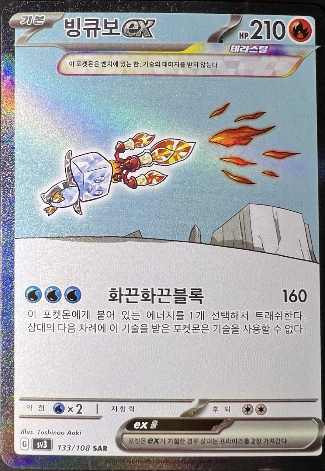 Eiscue ex #133