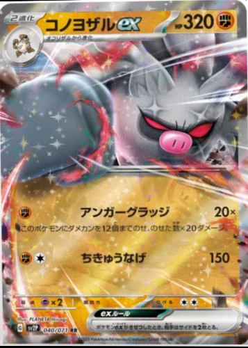 Annihilape Ex #40