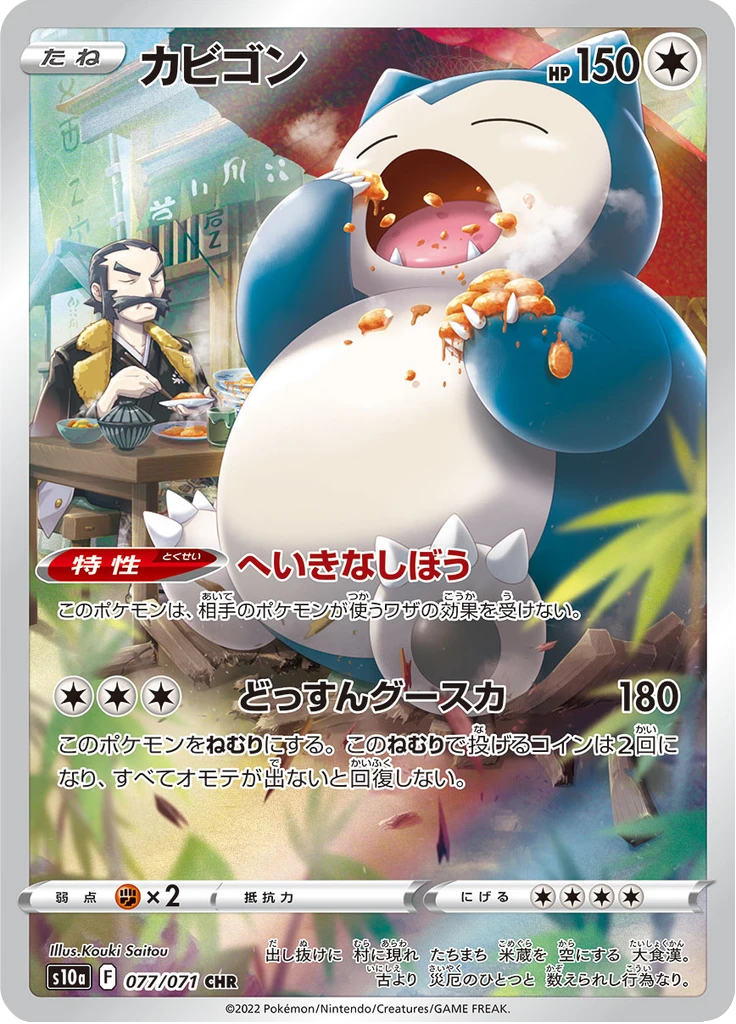 Snorlax #77