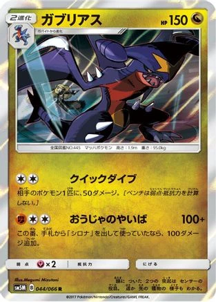Garchomp #44