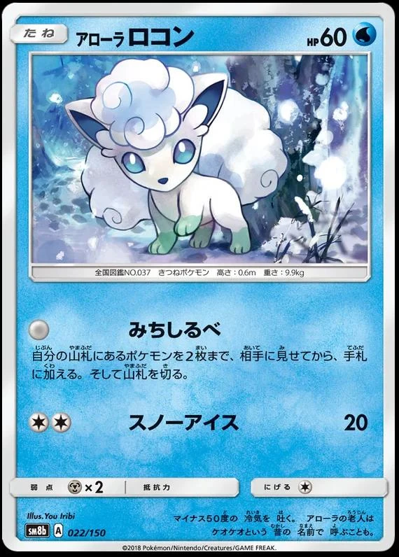 Alolan Vulpix #22