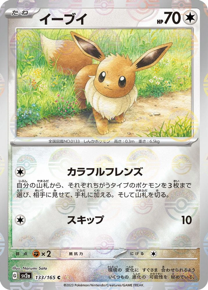 Eevee Reverse #133