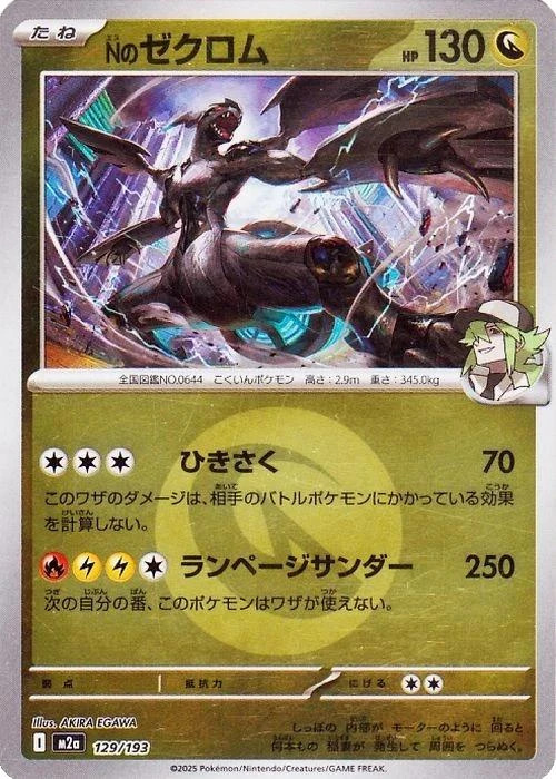 N's Zekrom Energy #129