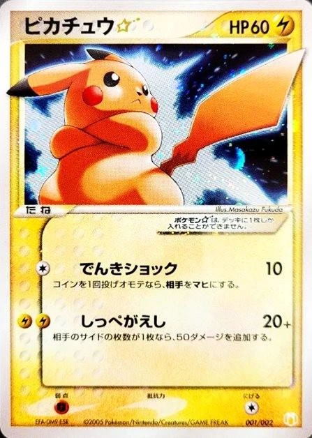 Pikachu Gold Star #1