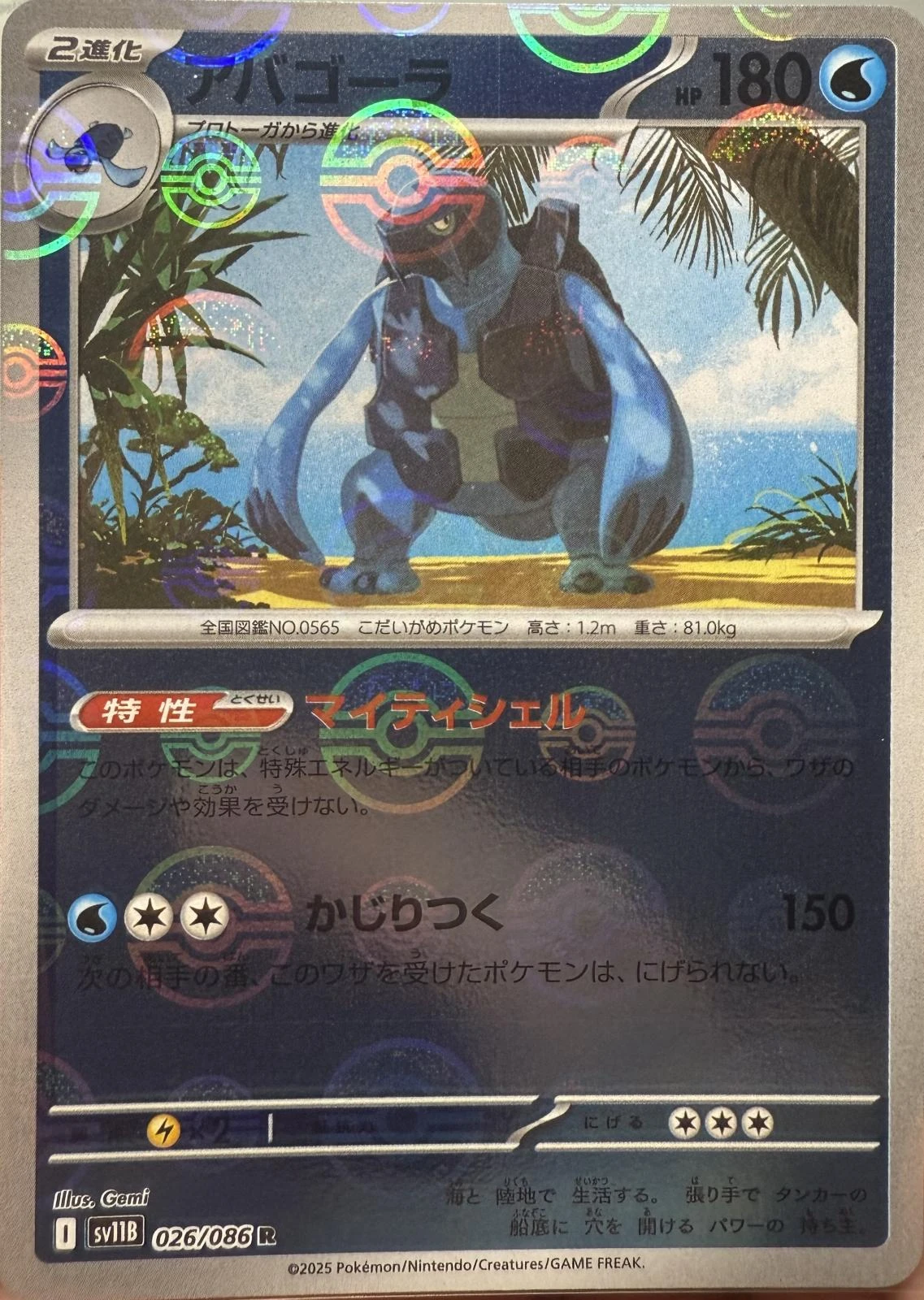 Carracosta Poke Ball #26