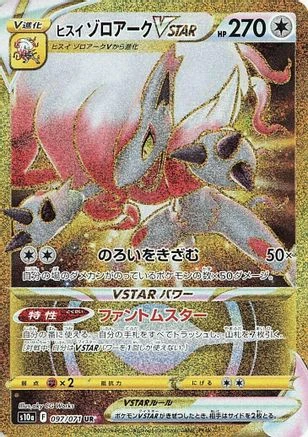 Hisuian Zoroark Vstar #97