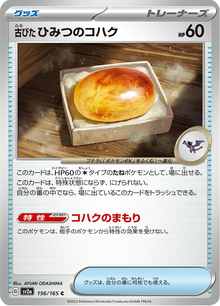 Old Amber #156