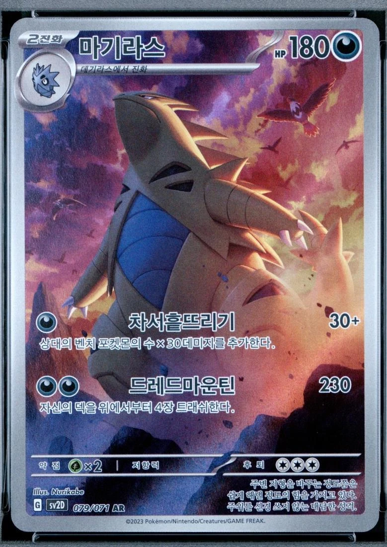 Tyranitar #79