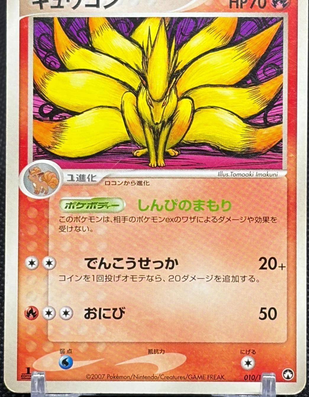 Ninetales 1st Edition #10