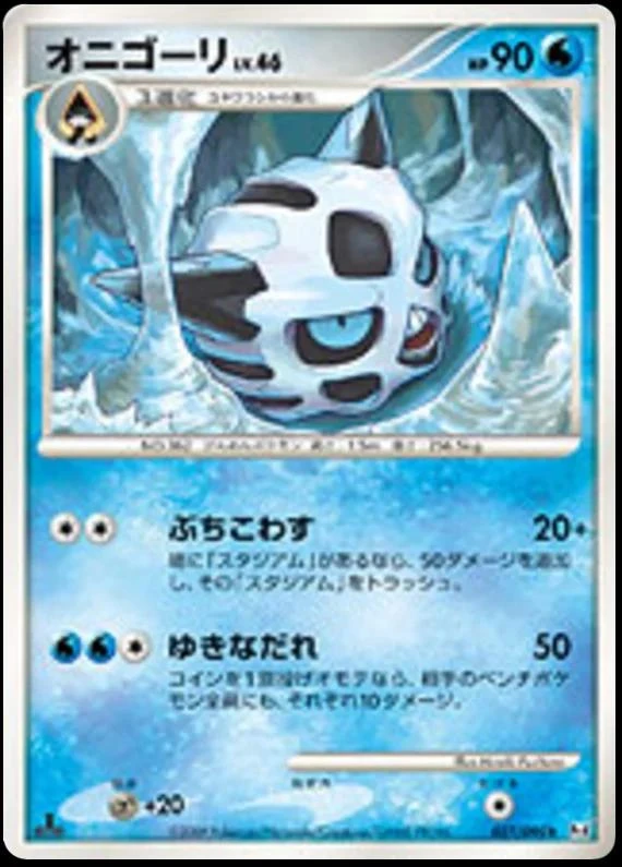 Glalie 1st Edition #27