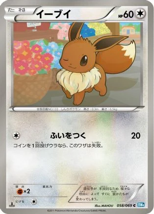 Eevee #58