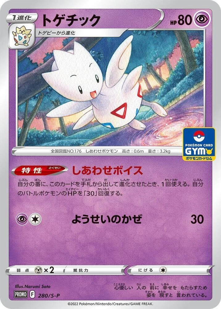 Togetic Gym #280/S-P