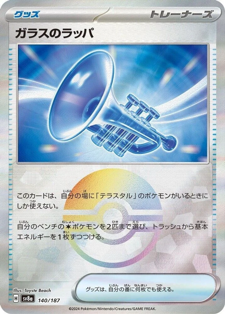 Glass Trumpet Poke Ball #140