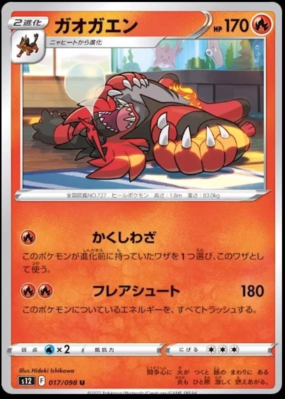Incineroar #17