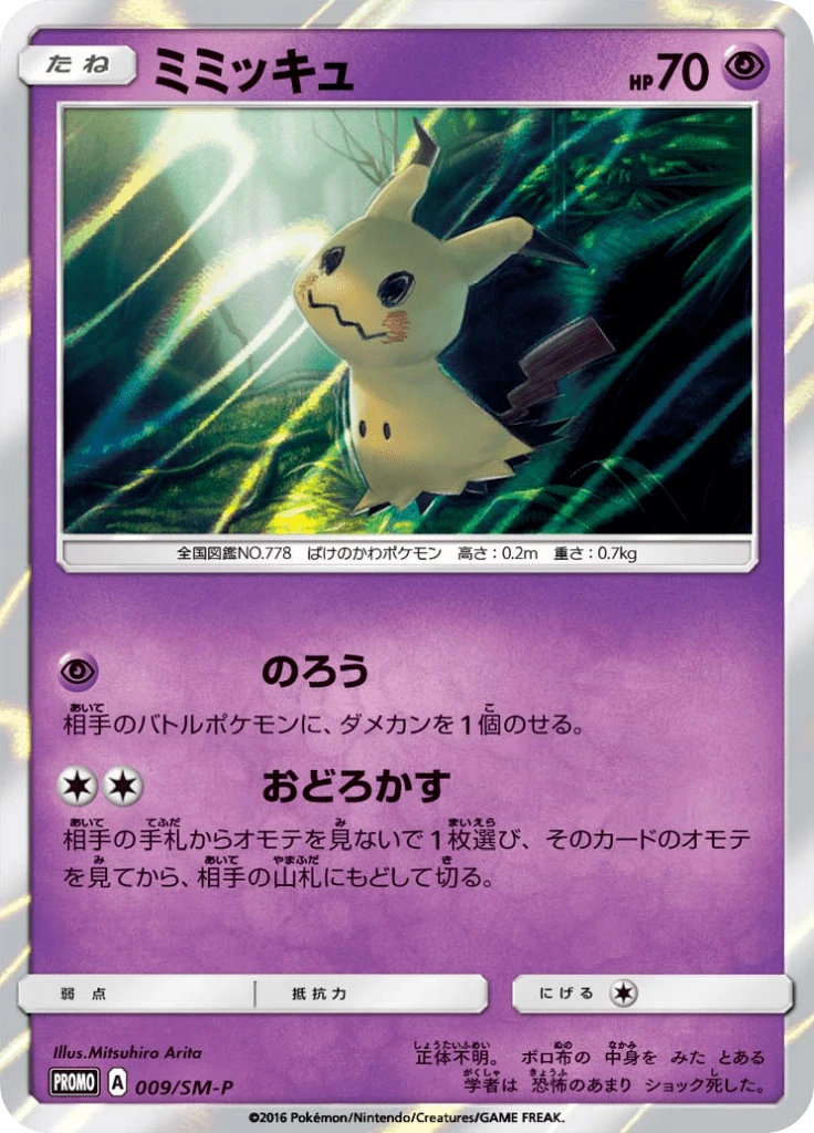 Mimikyu #9/SM-P