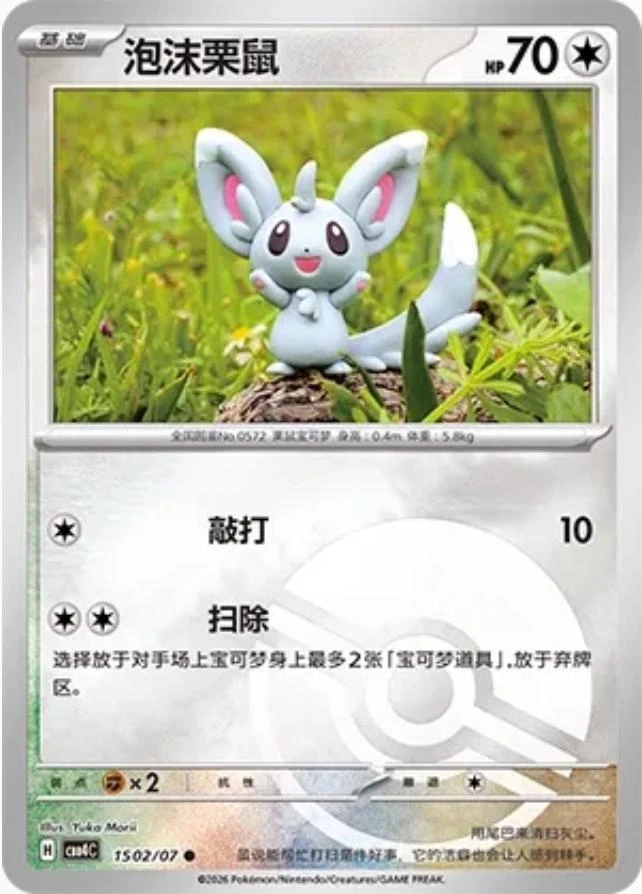 Minccino #1502