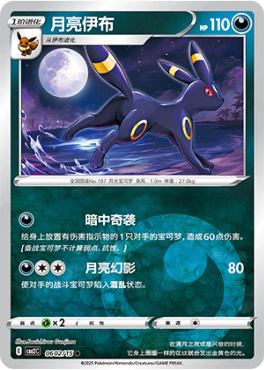 Umbreon #602