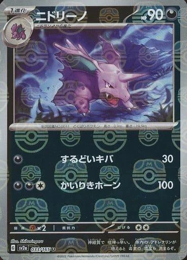 Nidorino Master Ball #33