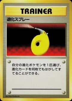 Devolution Spray No Rarity