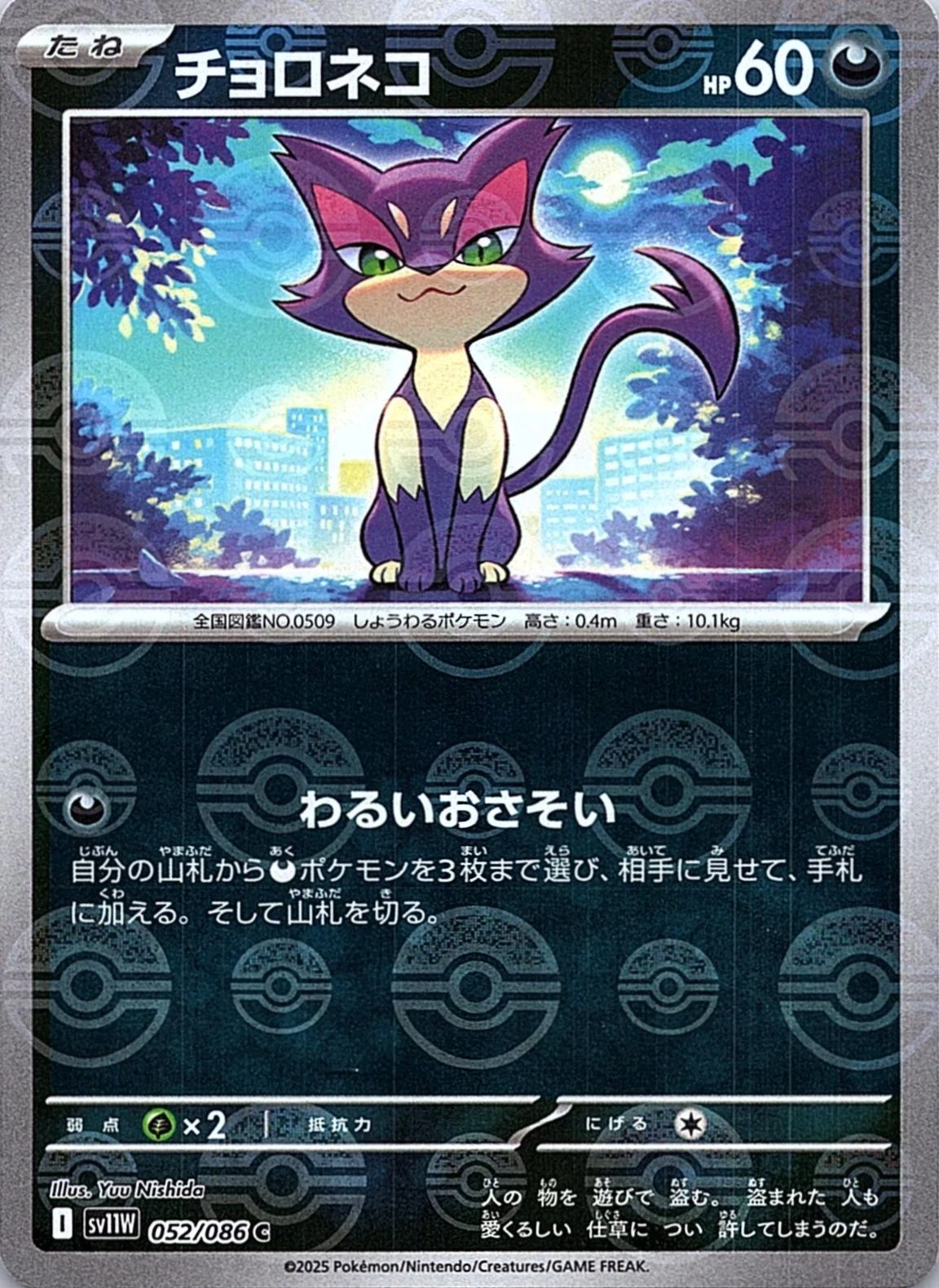 Purrloin Poke Ball #52