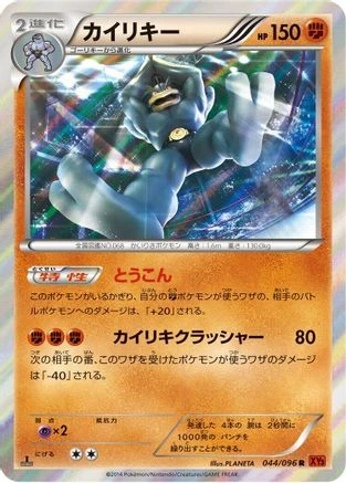Machamp #44