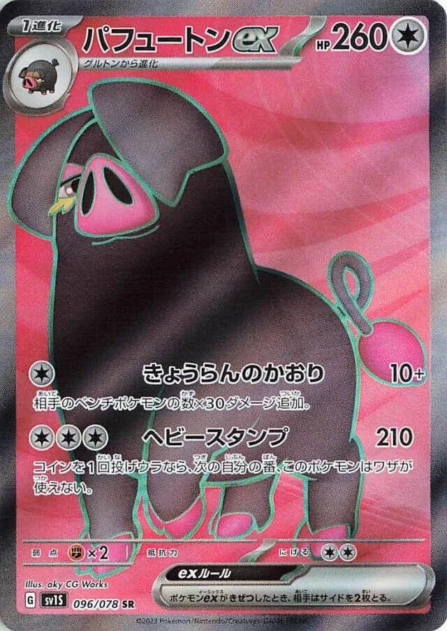 Oinkologne Ex #96