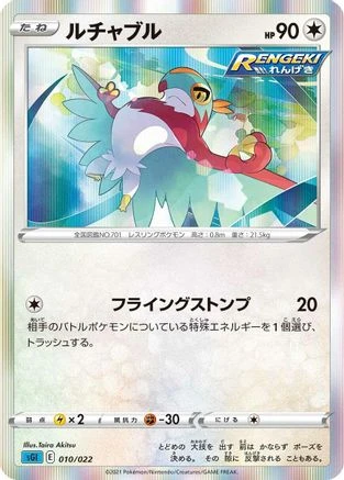 Hawlucha #10